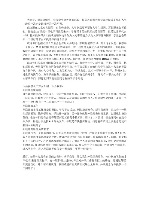 外联招新宣传