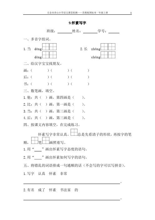 一上《怀素写字 》课堂检测
