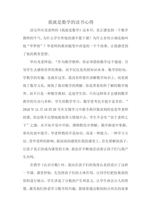 我就是数学的读书心得 .doc