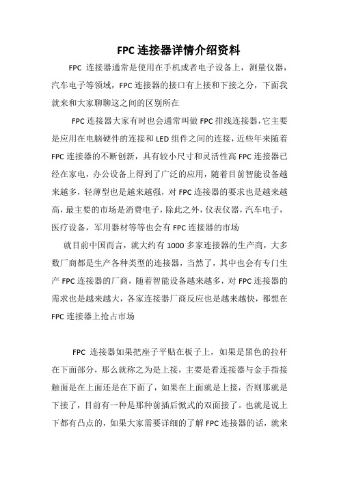 FPC连接器