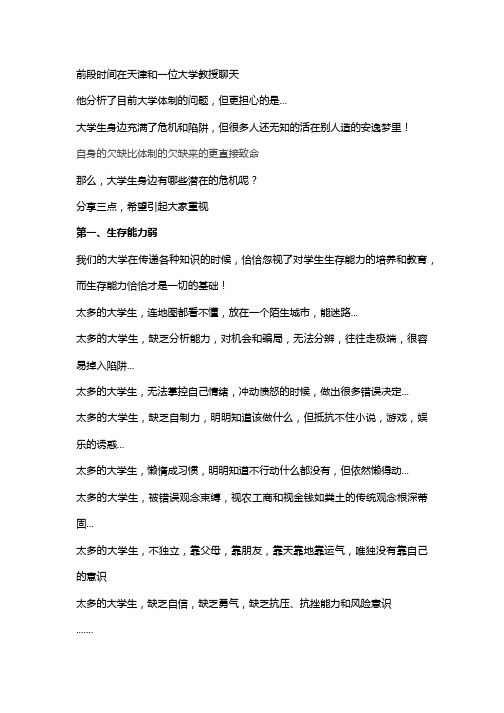 大学精英知道而你不知道的事儿