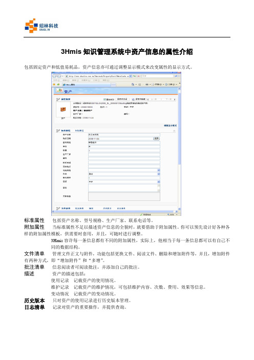 3Hmis知识管理系统的各类属性介绍