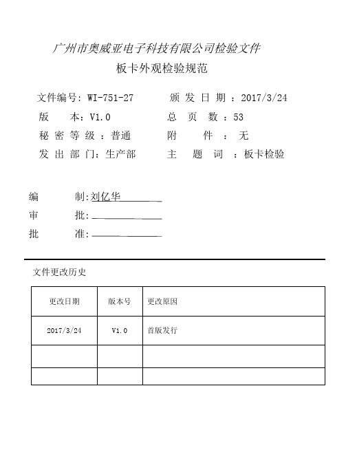 PCBA板卡外观检验规范