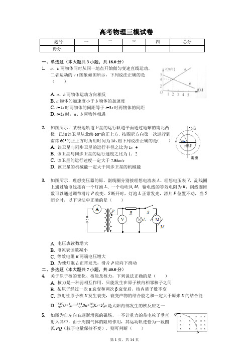 2019年吉林省实验中学高考物理三模试卷解析版