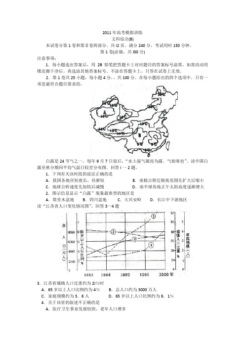 2011年高考模拟试题文科综合能力试题