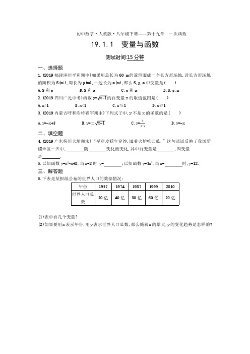 八年级数学下册第十九章一次函数19.1变量与函数19.1.1变量与函数课时练习(pdf,含解析)(新版)新人教版
