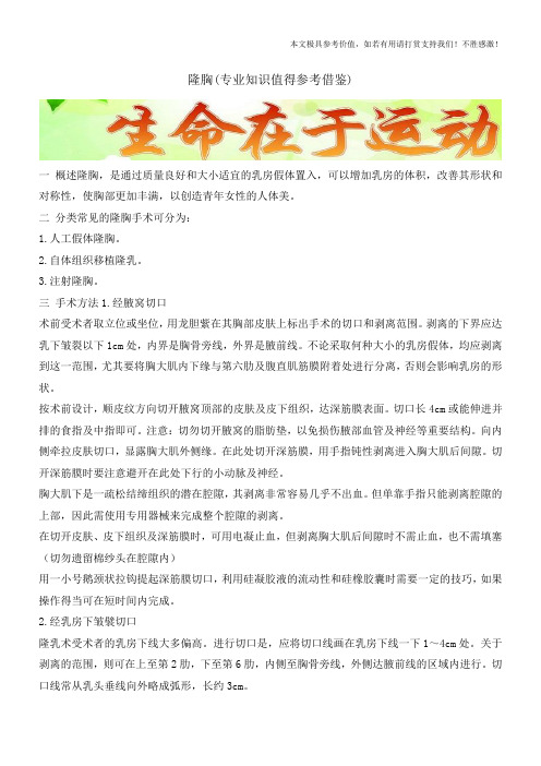 隆胸(专业知识值得参考借鉴)