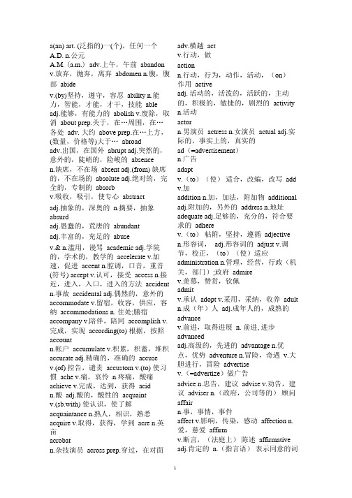 专升本英语词汇