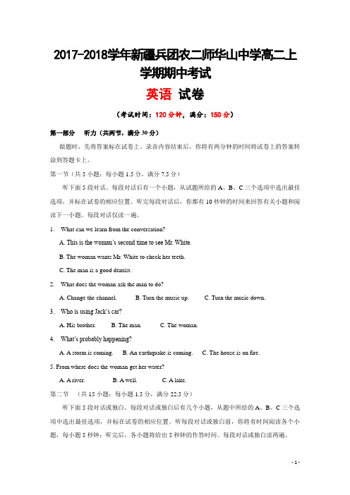 2017-2018学年新疆兵团农二师华山中学高二上学期期中考试英语试题+听力