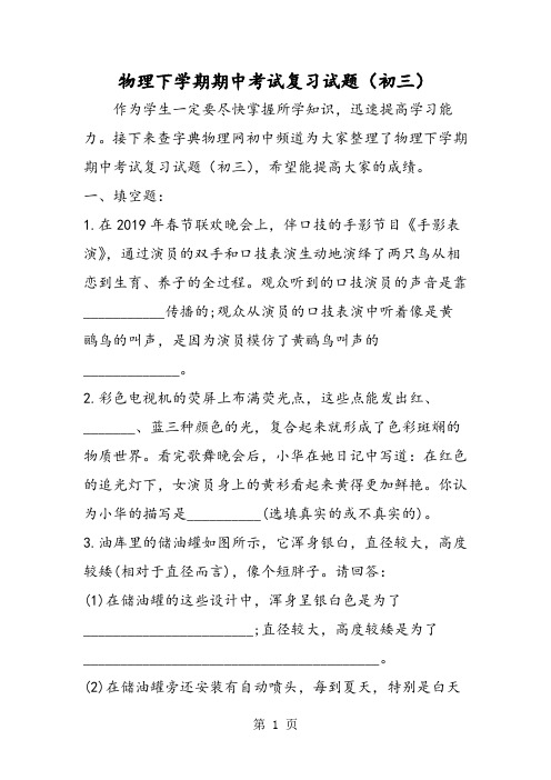 2019物理下学期期中考试复习试题(初三)语文