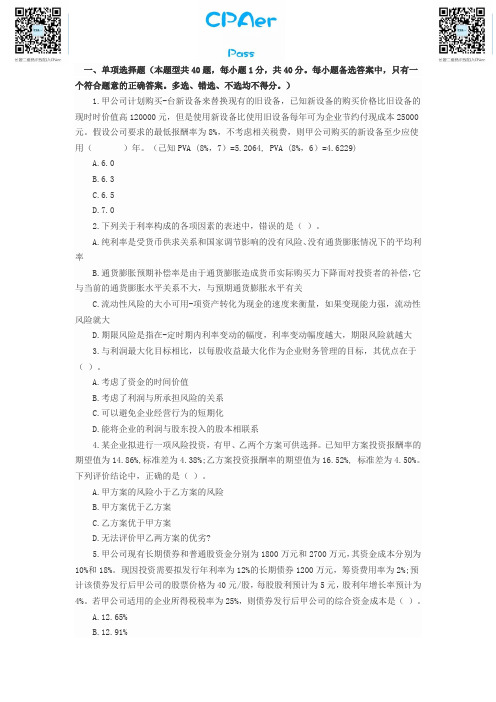 2013年注册税务师考试《财务与会计》科目试题及答案解析