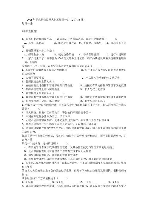 2015年探究职业经理人制度每日一讲(2月16日)