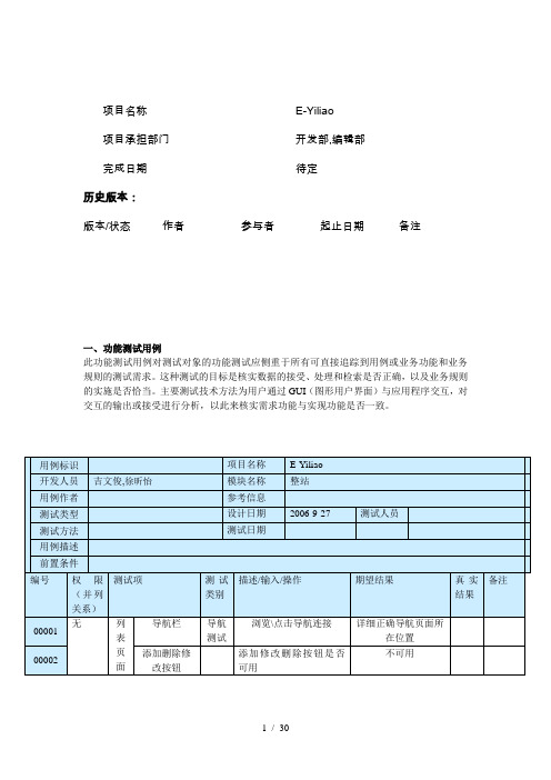 测试用例实例++非常详细