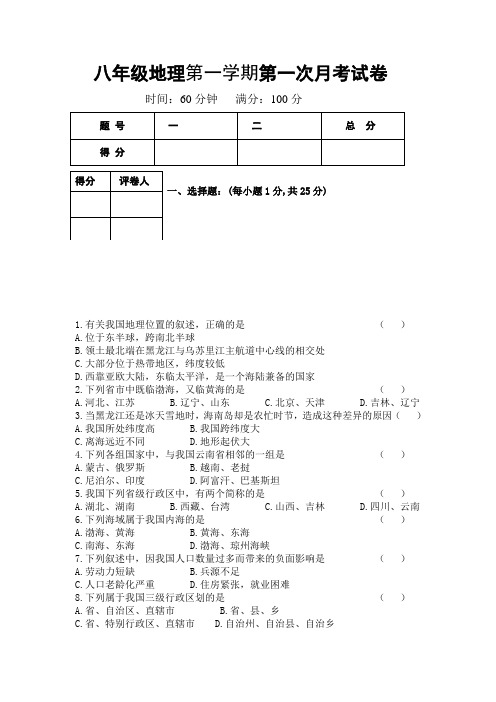 山东省庆云五中2015-2016学年八年级上学期第一次月考地理试卷