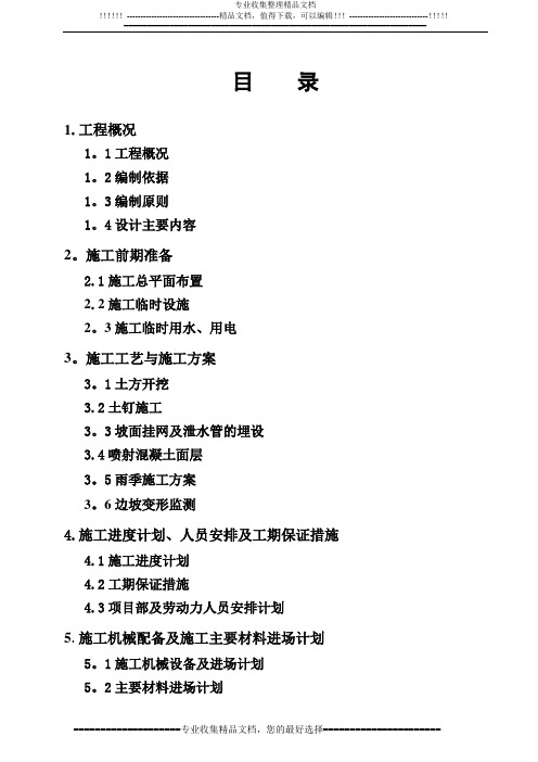 合肥市临湖三期地下车库基坑支护施工方案