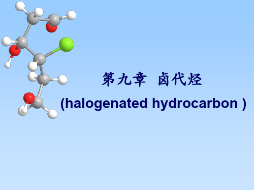 09第09章_卤代烃