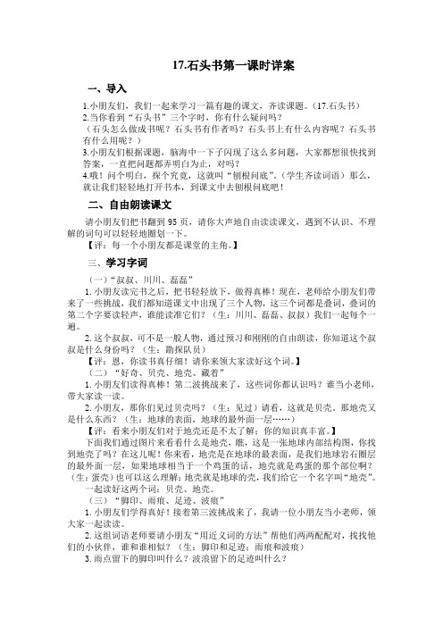 17.石头书第一课时详案