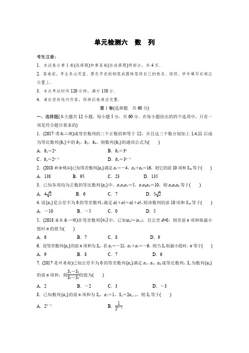 2019版高考数学理北师大版单元提分练集全国各地市模拟新题重组：单元检测六 数列 含答案 精品