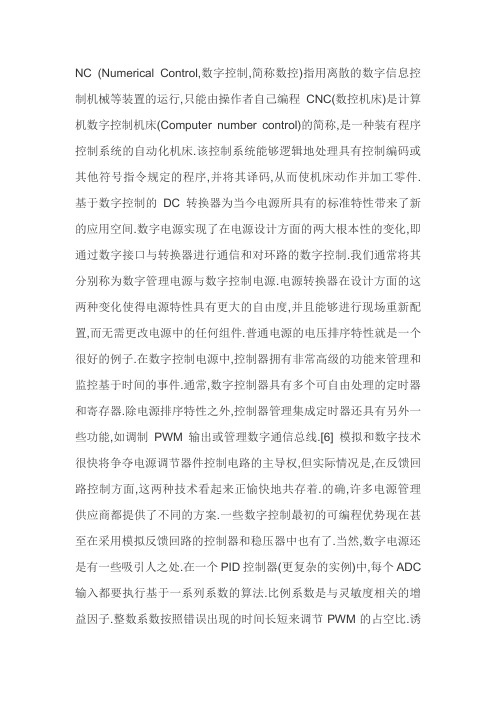 什么是NC程序