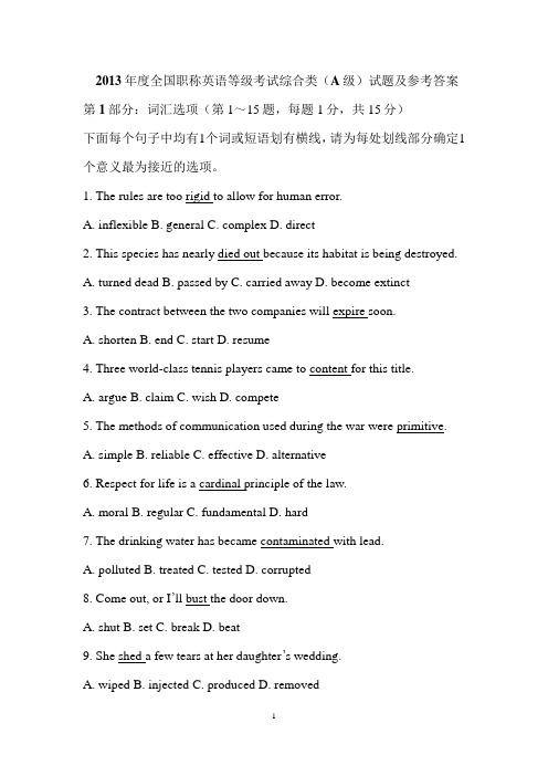 2013年职称英语真题综合A