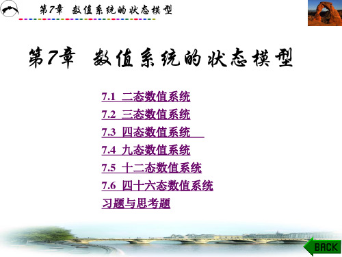 VHDL硬件描述语言与数字逻辑电路设计 (7)[66页]