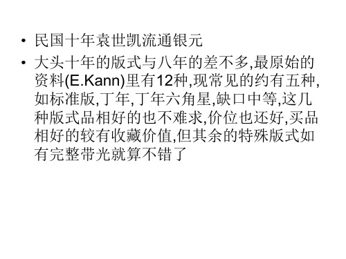 银元鉴定参考图文