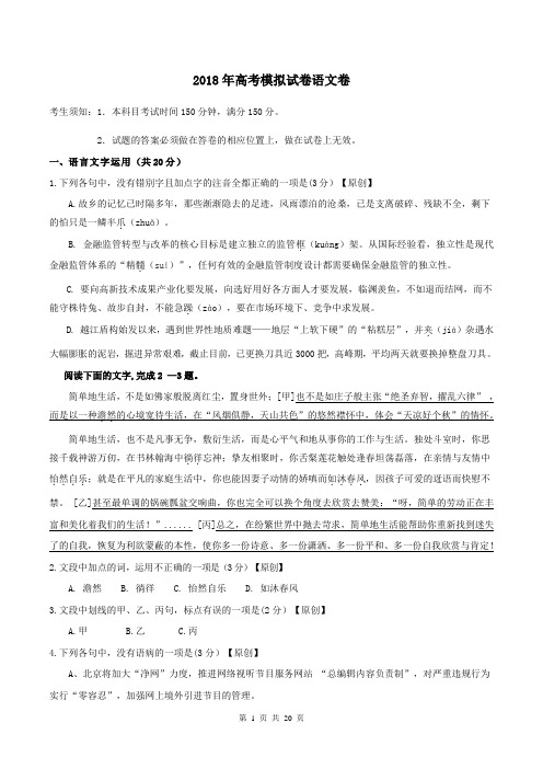 2018年浙江省高考模拟试卷语文卷