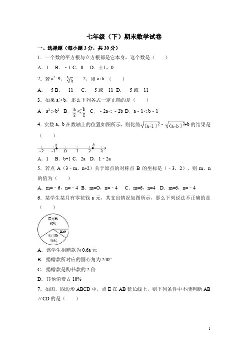 七年级数学(下)期末数学试卷含答案 (14)