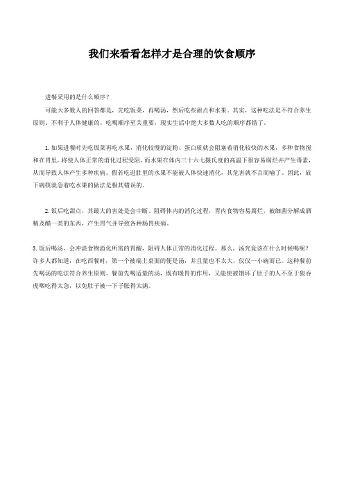 我们来看看怎样才是合理的饮食顺序