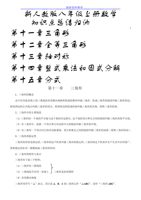 新人教版八年级数学上重难点集锦