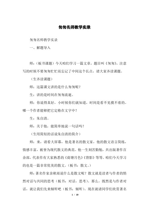 匆匆名师教学实录