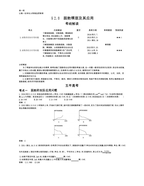 秒词邦-唯一专注高中生背单词问题的微信小程序-高考五年高考三年模拟全套课件-§2.8 函数模型及其应用