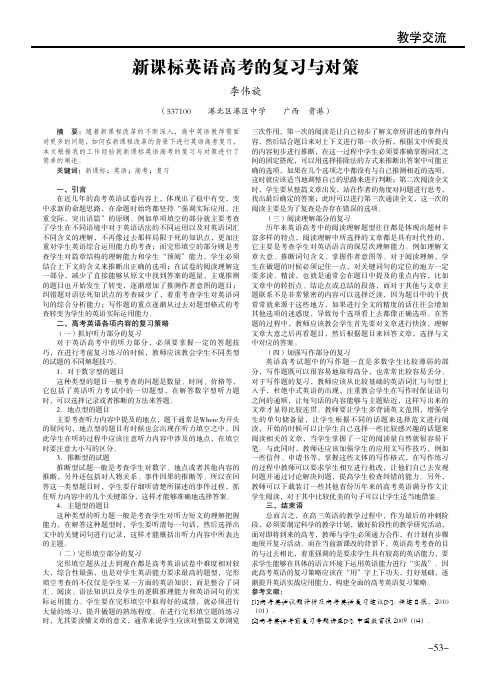 新课标英语高考的复习与对策