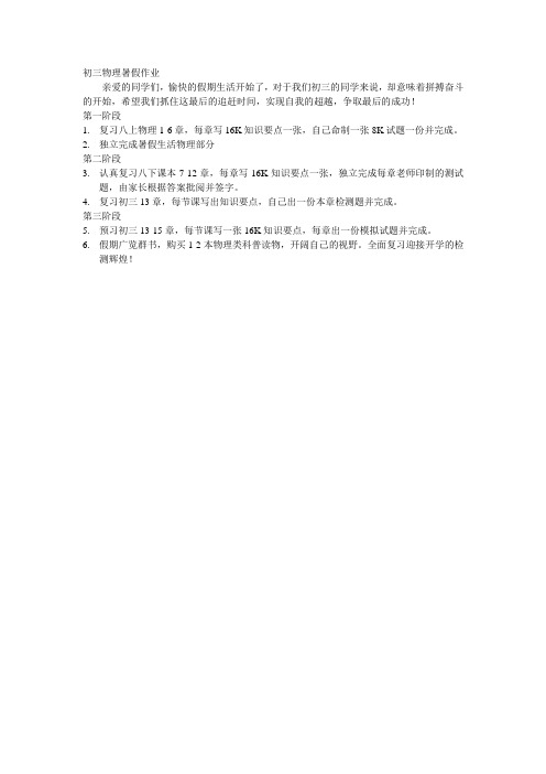初三物理暑假作业