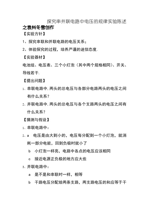 探究串并联电路中电压的规律实验报告