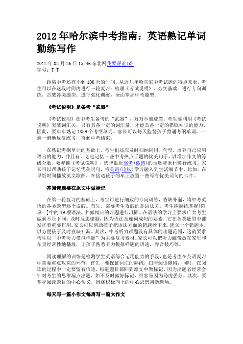 2012年哈尔滨中考指南