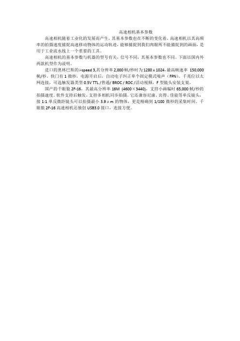 高速相机基本参数