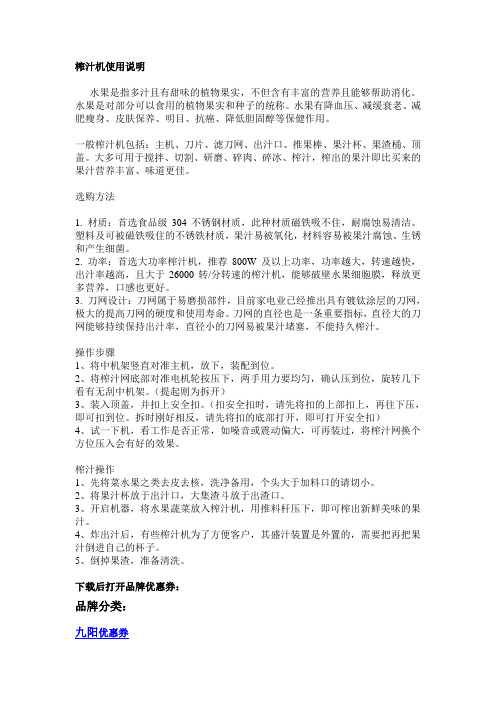 榨汁机使用说明
