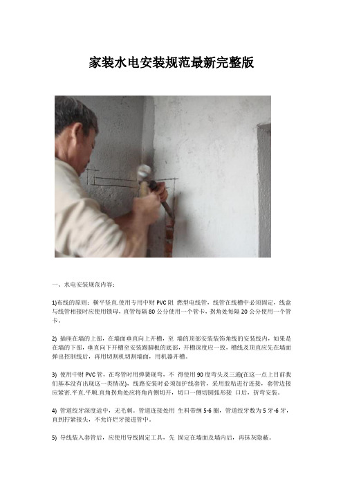 xin 家装水电安装规范最新完整版