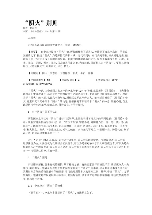 “阴火”别见