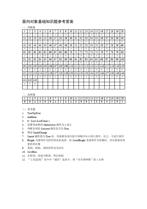 对象基础题答案.doc
