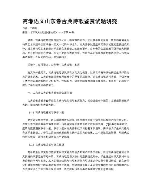 高考语文山东卷古典诗歌鉴赏试题研究
