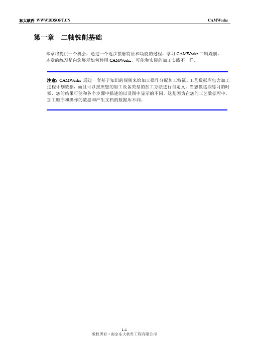 Solidworks集成软件CAMWorks 学习资料2轴铣削初级篇