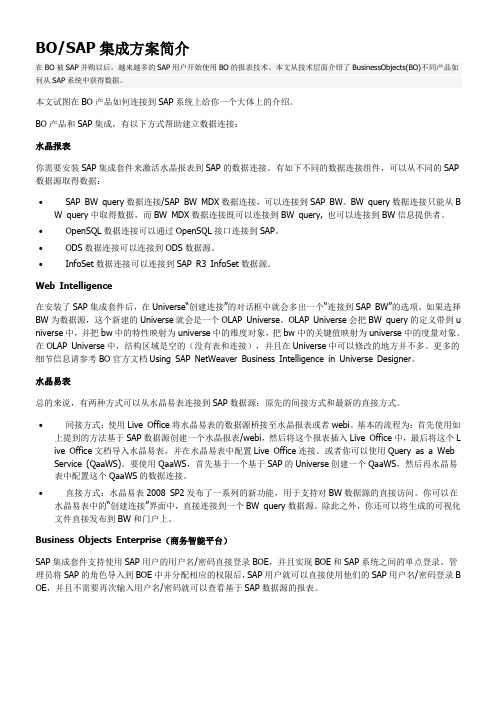 SAP BO介绍