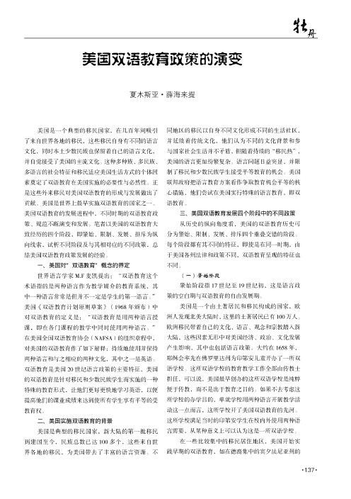 美国双语教育政策的演变