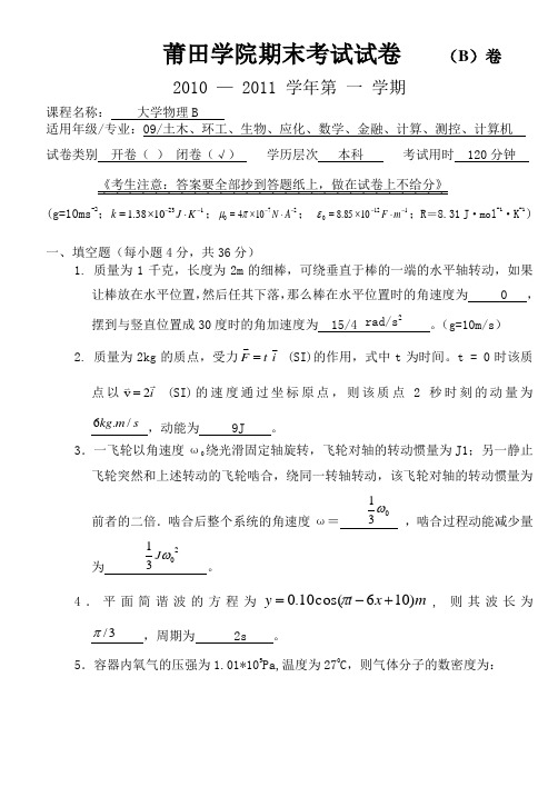 2大学物理期末试BWord版
