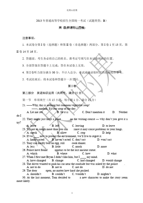 2013年全国高考英语试题和答案(新课标山西卷)