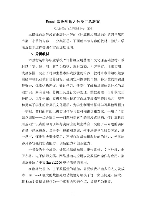 Excel数据管理与分析之分类汇总教案