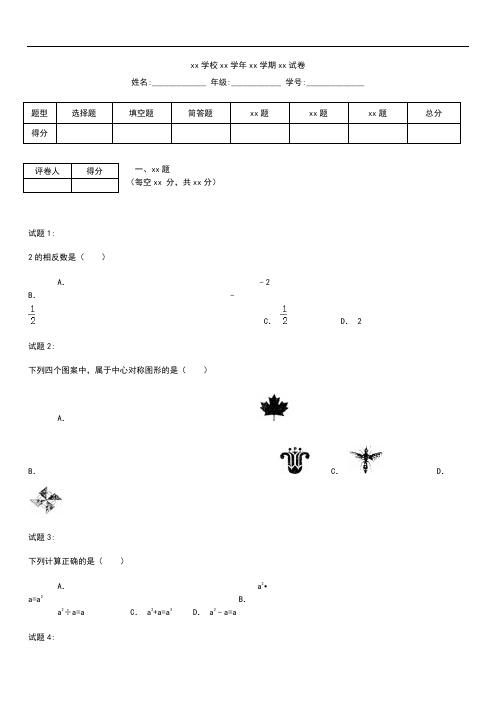 初中数学 四川省绵阳市中考模拟数学考试题及答案(word版)