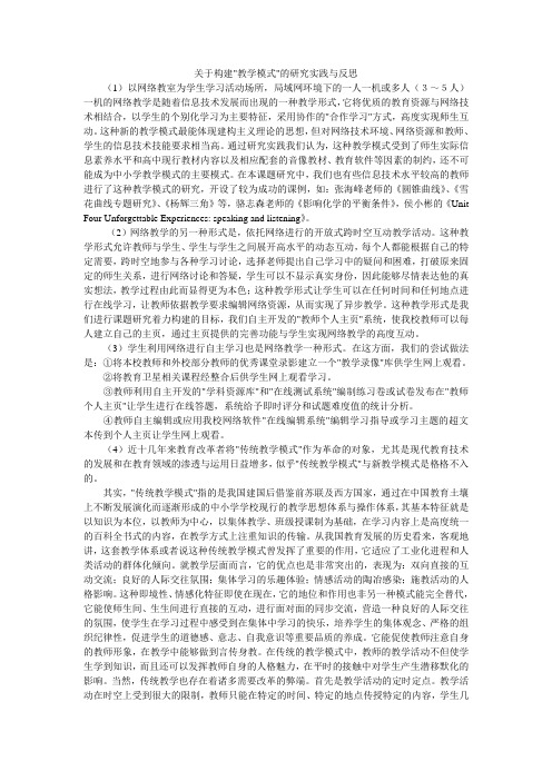 教学模式的研究实践与反思